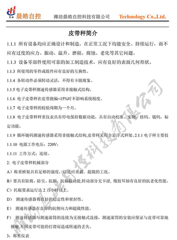 皮帶秤、電子秤